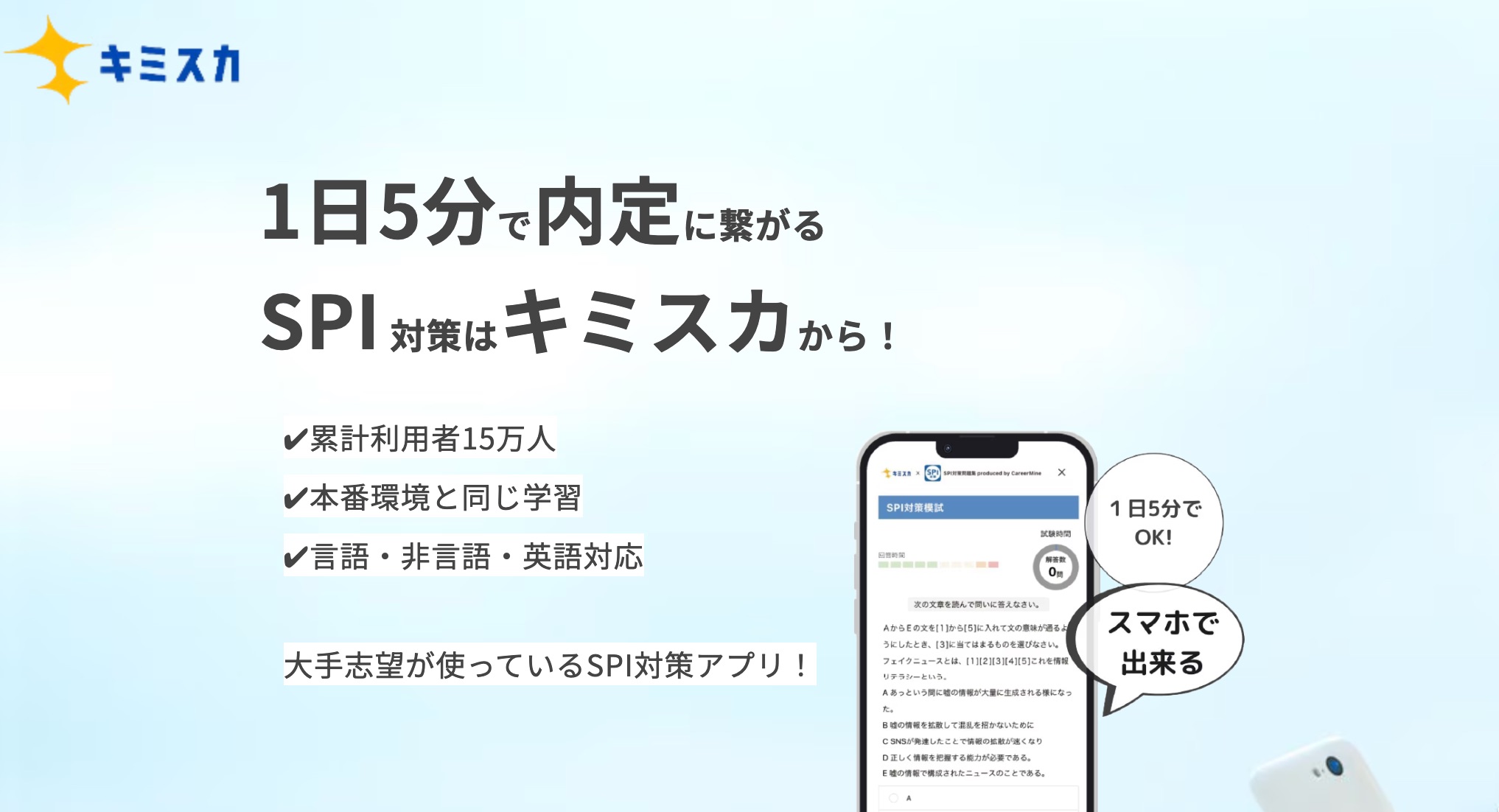 キミスカ